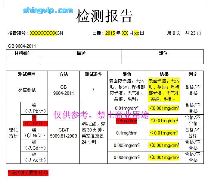 食品級(jí)不銹鋼檢測(cè)國(guó)內(nèi)檢測(cè)報(bào)告 食品級(jí)不銹鋼檢測(cè)國(guó)內(nèi)檢測(cè)報(bào)告