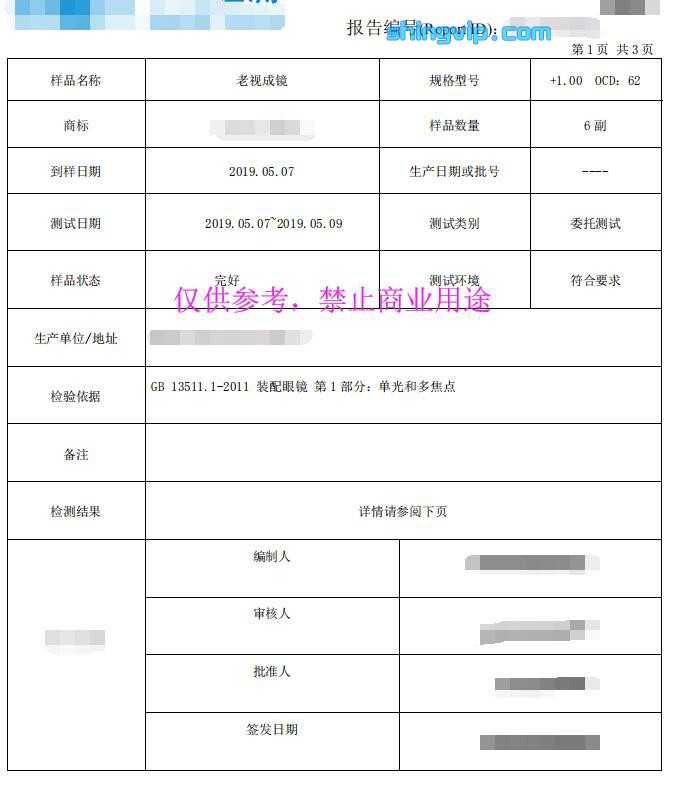 老視鏡檢測報告圖一
