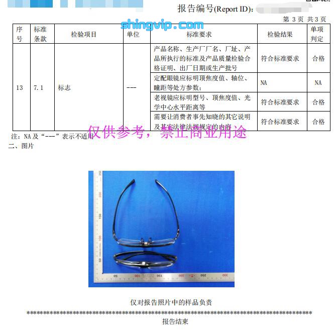 老視鏡檢測報告圖三
