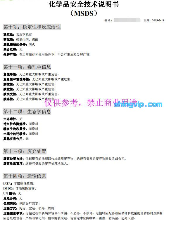 MSDS報告模板圖四