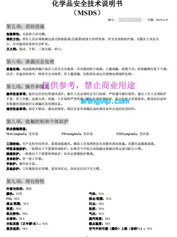 MSDS報告模板圖三