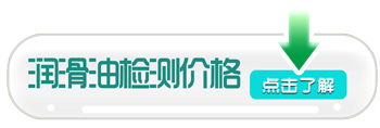 潤滑油檢測