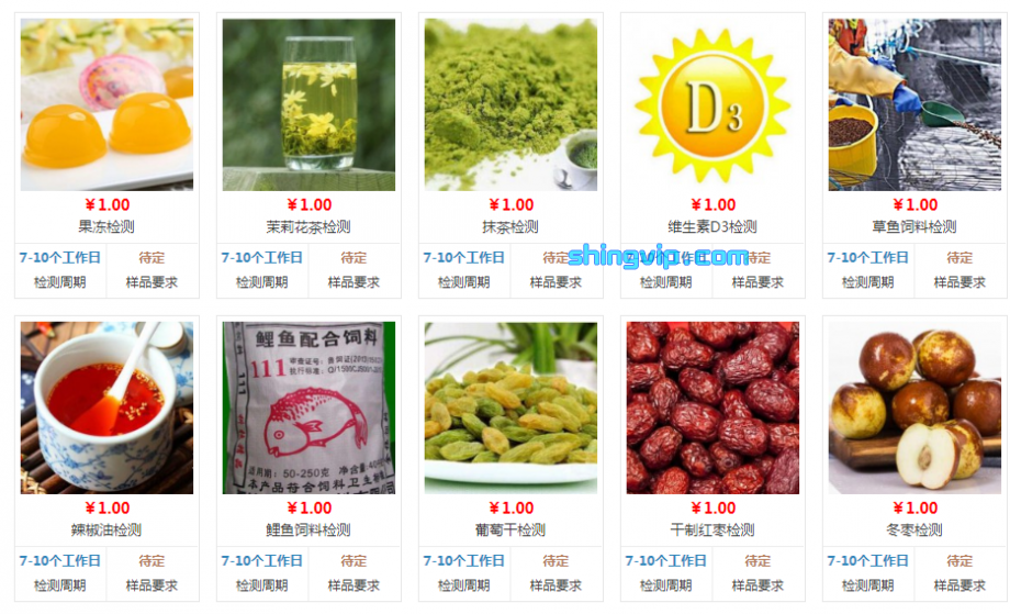 食品檢測 食品檢測