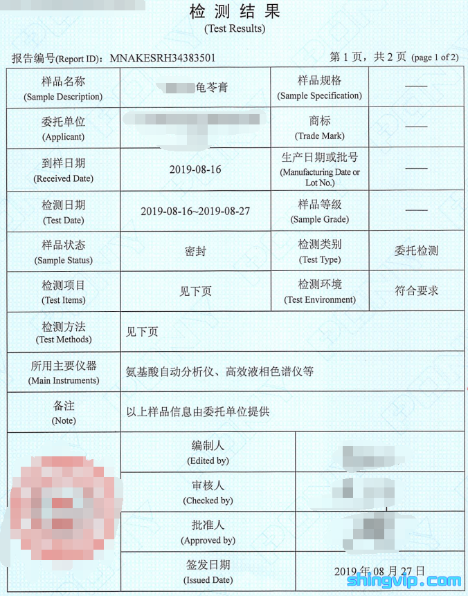 食品氨基酸檢測報告圖一