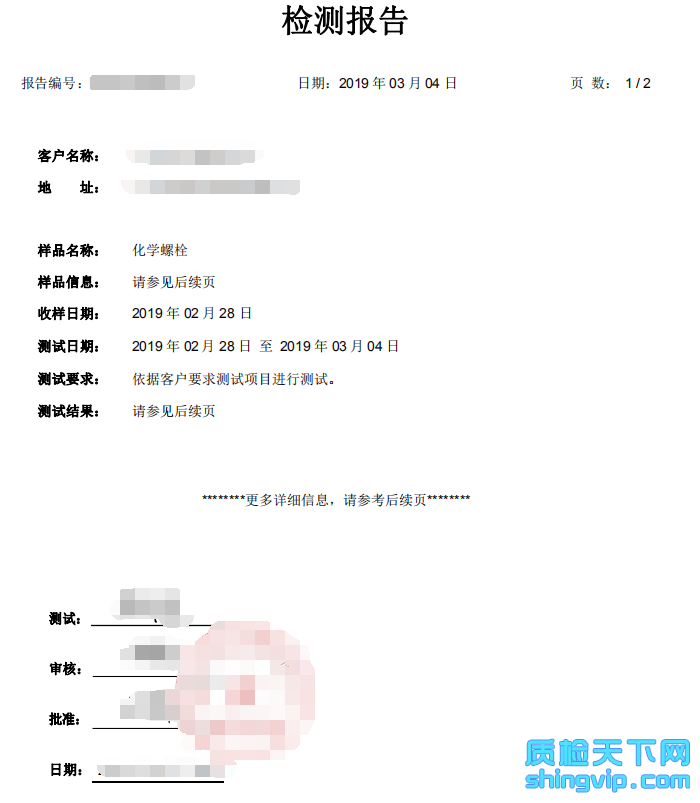 化學螺栓拉拔試驗檢測報告圖一