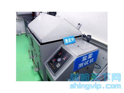 武漢鹽霧測(cè)試檢測(cè)怎么收費(fèi),武漢哪里有鹽霧測(cè)試機(jī)構(gòu)