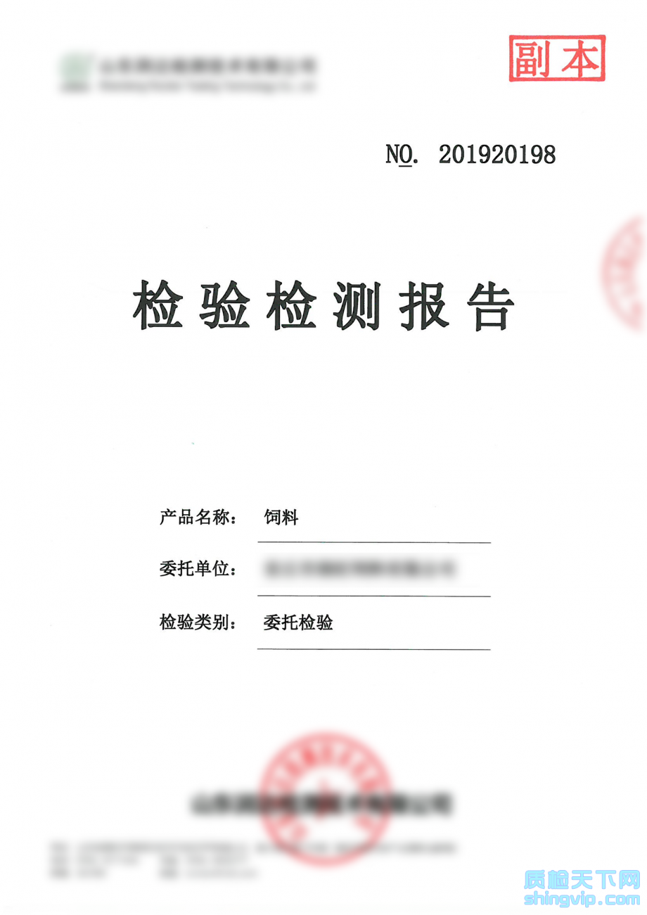 飼料檢測報告1