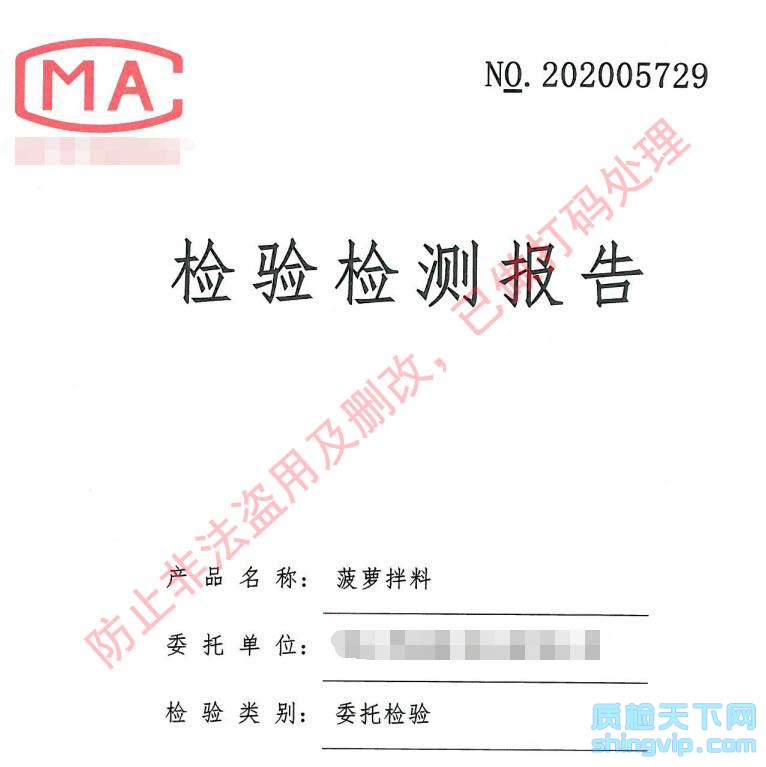 濰坊食品檢測報告圖一