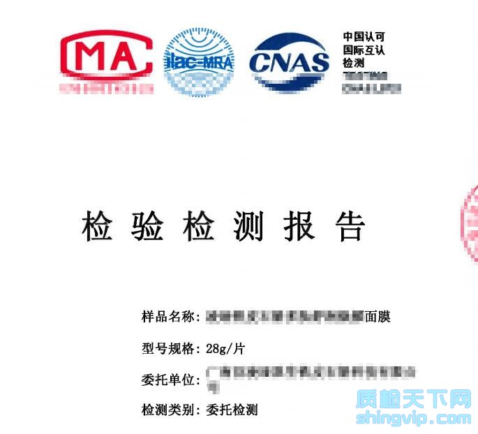 面膜檢測報(bào)告圖1